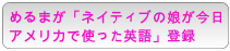 メルマガ登録画面へのリンク