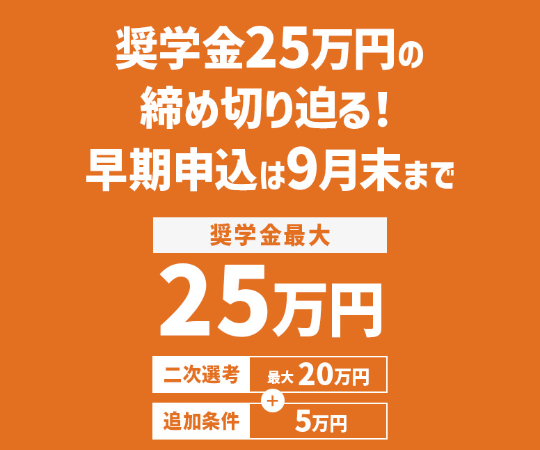 諦めない高校生を応援します