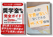 大学留学資料
