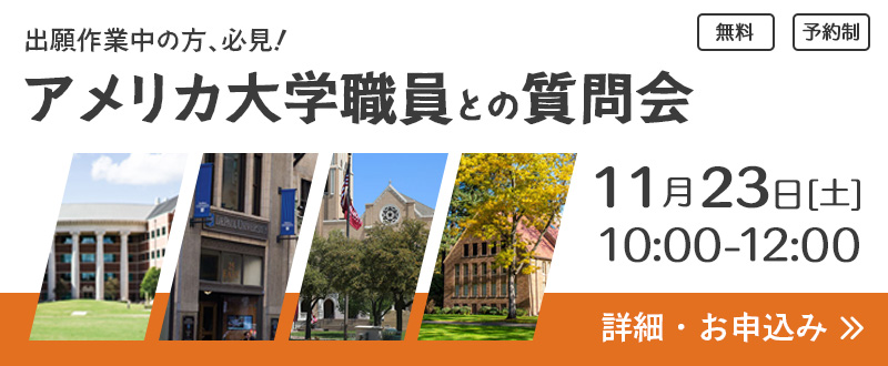 アメリカ大学職員との質問会