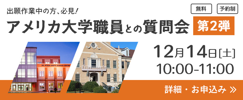 アメリカ大学職員との質問会2