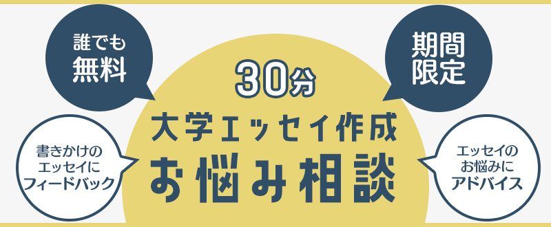 30エッセイ相談