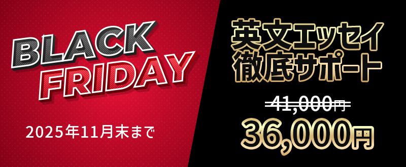 エッセイコーチング