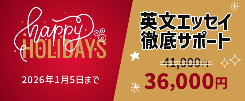 エッセイコーチング