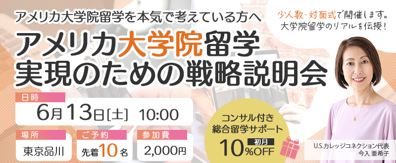 大学院対面セミナー