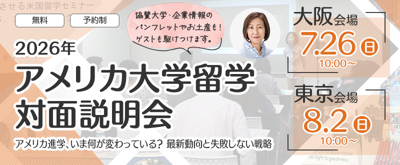 大学説明会