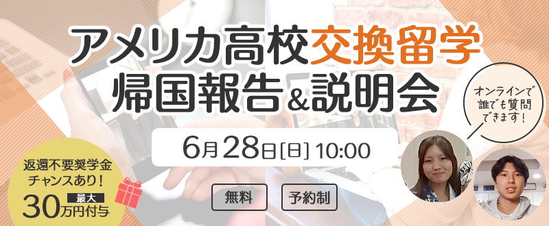 交換留学報告会