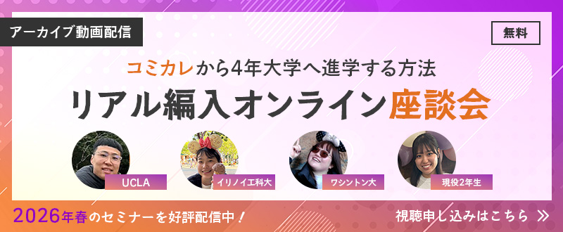 編入座談会