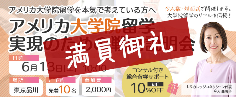 大学院対面セミナー