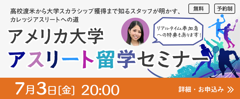 スポーツセミナー