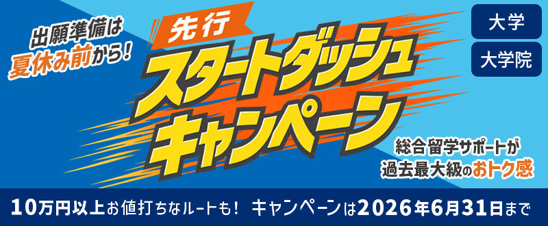 スタートダッシュ