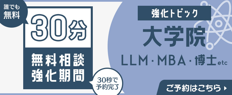 大学院相談