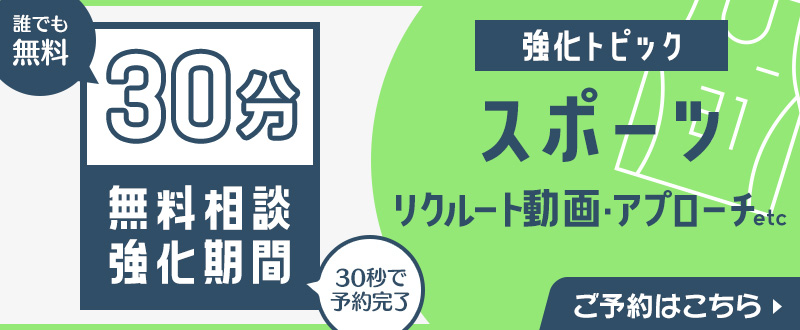 スポーツ相談