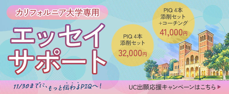 UCエッセイ