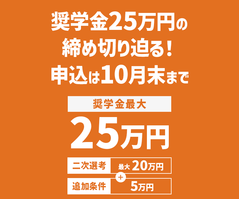 諦めない高校生を応援します